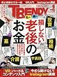日経TRENDY2016年9月号
