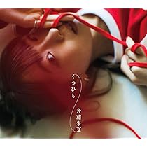 匿名配送 くつひも (完全生産限定盤) CD＋Blu-ray 斉藤朱夏 Amazon.co.jp: くつひも (完全生産限定盤) (Blu-ray Disc付