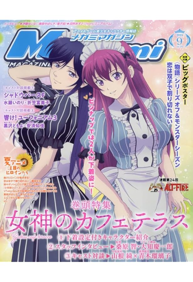 Megami MAGAZINE 2024年 07 月号 [雑誌] |本 | 通販 | Amazon