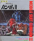 劇場版 アニメグラフブック 機動戦士ガンダムII 哀・戦士編 (テレビマガジンデラックス)