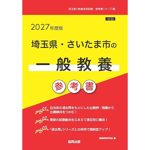 【中古】 埼玉県・さいたま市の社会科参考書（2018年度版） 2027年度版 埼玉県・さいたま市の社会科参考書 (埼玉県の教員採用試験