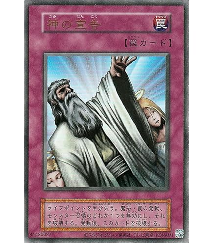 Amazon.co.jp: 遊戯王 聖なるバリア－ミラーフォース－ DL4-067