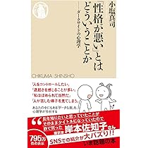 心理学本 Amazon.co.jp: 性格とは何か-より良く生きるための心理学 (中公新書