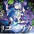 ユーリカ(初回限定盤A)