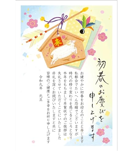 Amazon | 年賀状じまい ハガキ 10枚【お年玉付き年賀はがき】2027