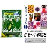 花ごころ 観葉植物の土 5l かる～い鉢底石セット