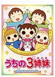 2010 うちの3姉妹カレンダー 2010 うちの3姉妹カレンダー