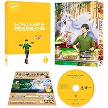 Amazon.co.jp: とんでもスキルで異世界放浪メシ2 第1巻 [Blu-ray