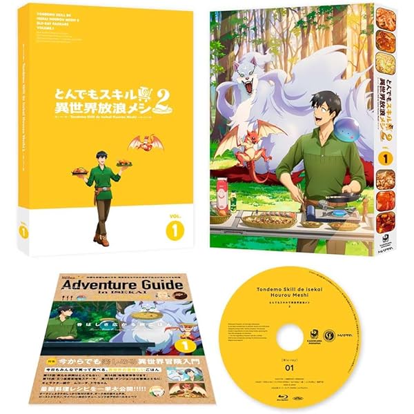Amazon.co.jp: とんでもスキルで異世界放浪メシ 第1巻 [Blu-ray