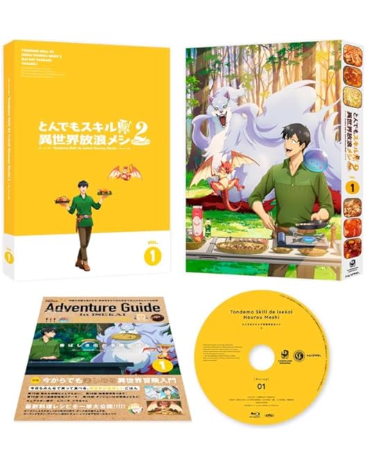 Amazon.co.jp: とんでもスキルで異世界放浪メシ 第1巻 [Blu-ray