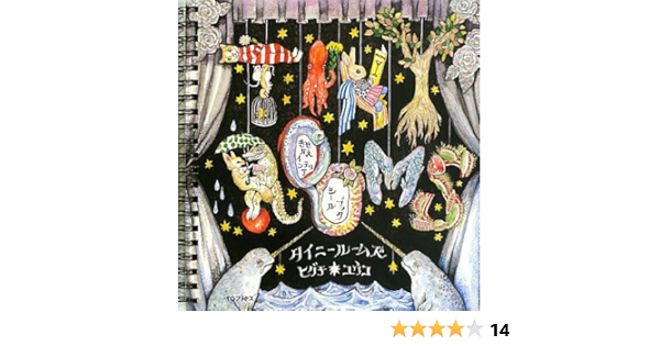 Tiny Rooms きせかえ インテリア シールブック ヒグチユウコ ヒグチユウコ 本 通販 Amazon