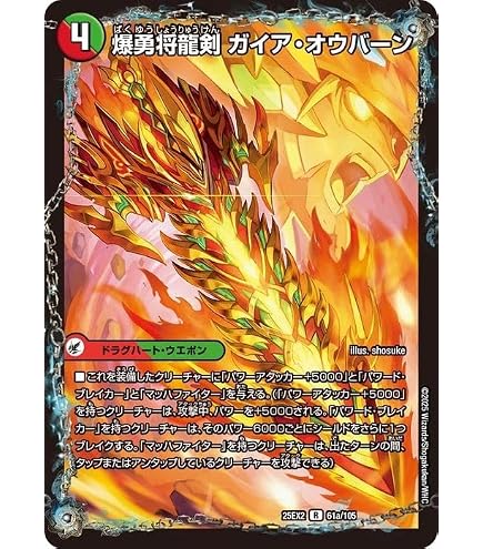 最強熱血オウギンガ/無敵王剣ギガハート 文字シク デュエルマスターズ 