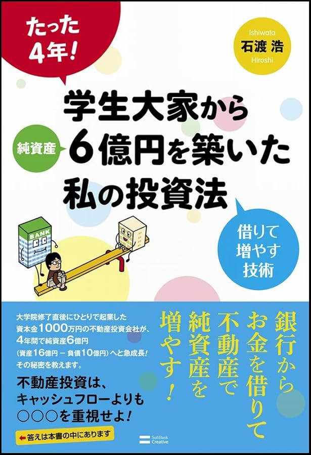Amazon.co.jp: アパート投資で成功したいなら誰も買わない空室ボロ物件