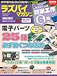 ラズパイマガジン 2017年10月号 日経BPパソコンベストムック