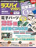 ラズパイマガジン 2017年10月号 日経BPパソコンベストムック
