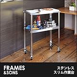 DS92 ステンレス スリム作業台 frames&amp;sons