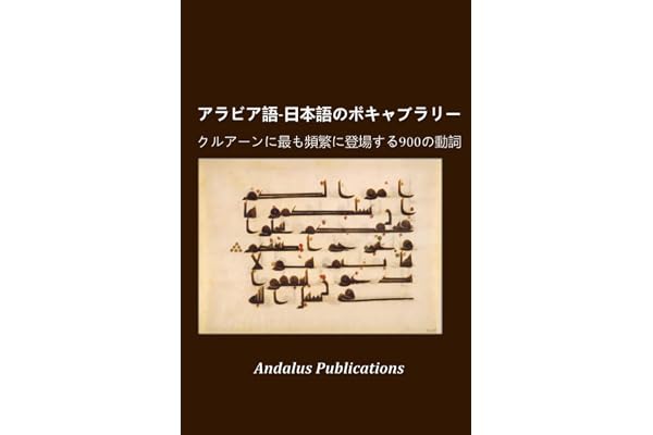 Amazon Co Jp 売れ筋ランキング コーラン の中で最も人気のある商品です