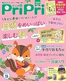 PriPri(プリプリ) 2023年9月号