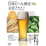 ビールのペアリングがよくわかる本 野田幾子 日本ビアジャーナリスト協会副代表 本 通販 Amazon