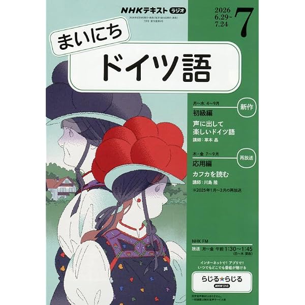 【当日発送】ルチア セット(イタリア語版 ドイツ語版含む) Amazon.co.jp: Rまいにちイタリア語 (7月号) : 本