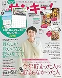 サンキュ！ 2017年 12月号 [雑誌]