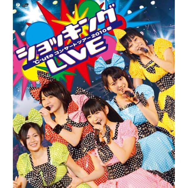 Amazon.co.jp: ℃-ute武道館コンサート2013『Queen of J-POP~たどり着い 