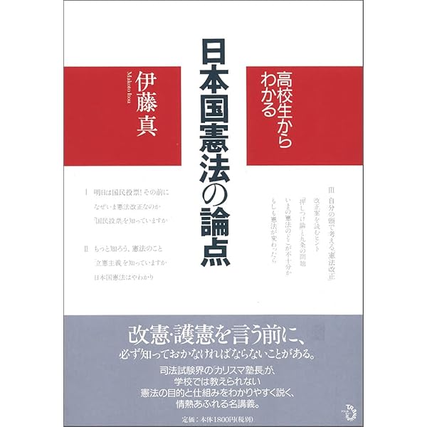 憲法のしくみ (三修社法律新書) 憲法 第8版 (新法学ライブラリ 2) | 長谷部 恭男 |本 | 通販