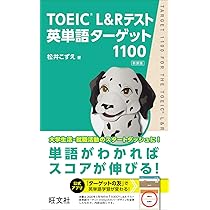 TOEIC L&Rテスト英単語ターゲット1100 新装版 | 松井こずえ |本 | 通販