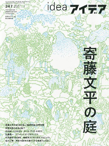 idea (アイデア) 2011年 07月号 [雑誌]