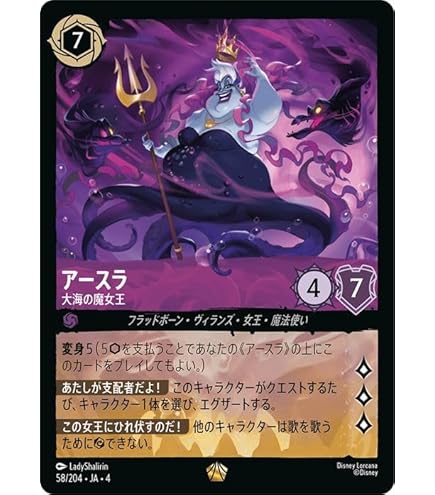 ロルカナディズニー　アースラレジェンダリー通常4枚 Amazon.co.jp: ディズニーロルカナ アースラ_パワーをちょうだい