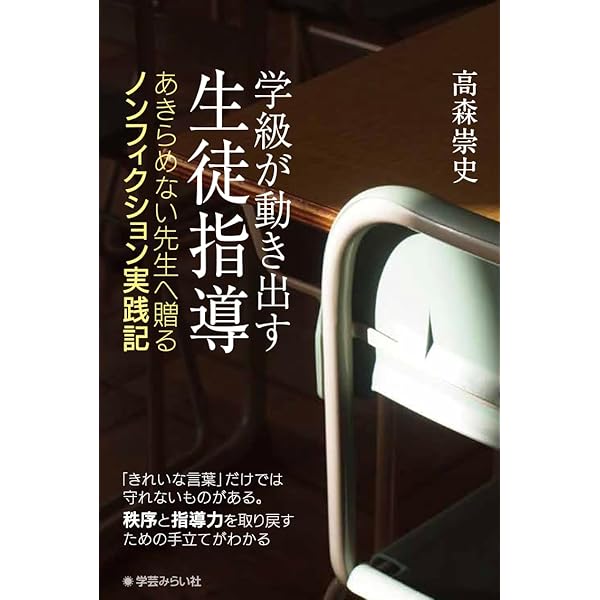 Amazon.co.jp: プロフェッショナル 仕事の流儀 小学校教師 菊池省三の
