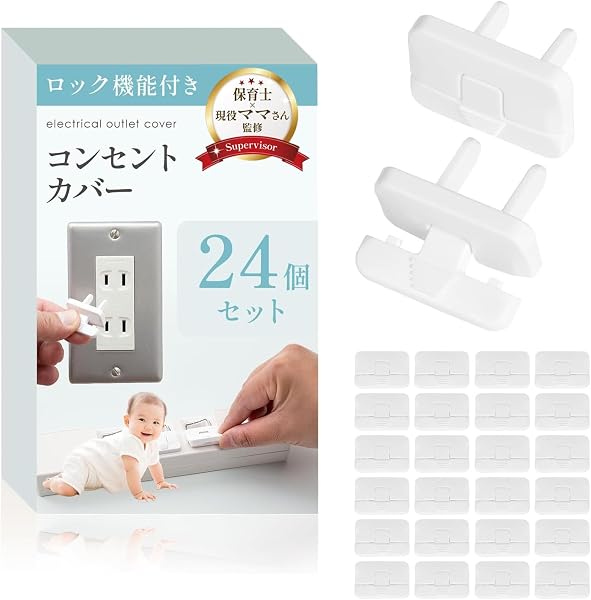 コンセントカバー (24個入)【保育士×現役ママさん監修】抜けにくいロック機能x延長コードにも使用可能 RIMA RUHE - 1