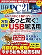 日経PC 21 (ピーシーニジュウイチ)2016年 7月号 [雑誌]