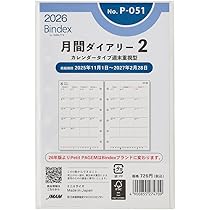 Amazon | 能率 バインデックス システム手帳 リフィル 6穴 2026