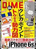 DIME (ダイム) 2015年 12月号 [雑誌]