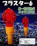 ＬＥＤ 工事灯 ブラスター6 単一乾電池(別売)2本使用