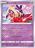 ポケモンカードゲーム S9a 027/067 ルージュラ 超 (C コモン) 強化拡張パック バトルリージョン