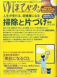 ゆほびか 2014年 12月号 [雑誌]