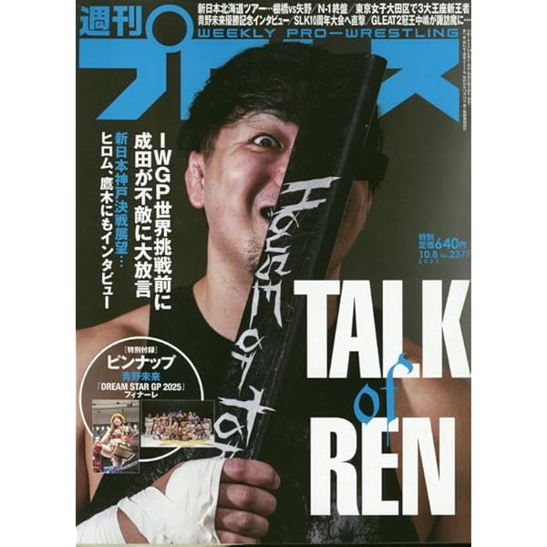 週刊プロレス　創刊号～30号 週プロ公式】週刊プロレスmobileプレミアム｜電子書籍特集『創刊