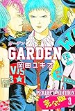 GARDEN【完全版】1