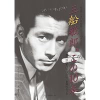 Amazon.co.jp: サムライ 評伝 三船敏郎 : 松田 美智子: 本