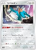 ポケモンカードゲーム S12 068/098 コバルオン 鋼 (C コモン) 拡張パック パラダイムトリガー