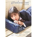 graduation2019高校卒業 (B.L.T.MOOK 30号)