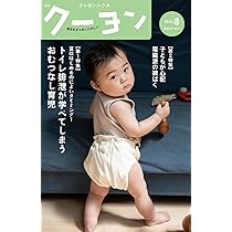 月刊クーヨン 2023年8月号 | クレヨンハウス |本 | 通販 | Amazon