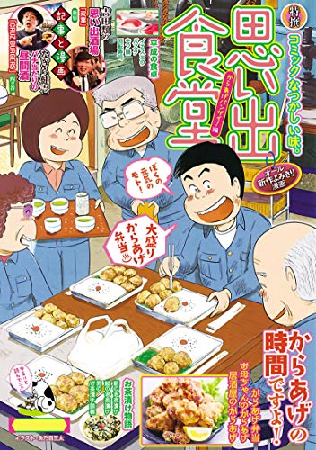『思い出食堂』1巻