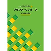 文化ファッション体系　６冊セット 文化ファッション体系 6冊セット 文化ファッション体系 6冊