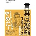 言葉は凝縮するほど、強くなる - 短く話せる人になる! 凝縮ワード -