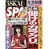 「週刊SPA!2017年2月14日・21日合併号」