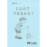 ひとりでとっくん365日教育レシピ | 久野 泰可 |本 | 通販 | Amazon