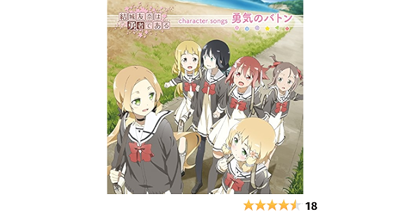 Amazon Tvアニメ 結城友奈は勇者である Character Songs 勇気のバトン 特別盤 Cd Dvd Various Artists アニメ ミュージック
